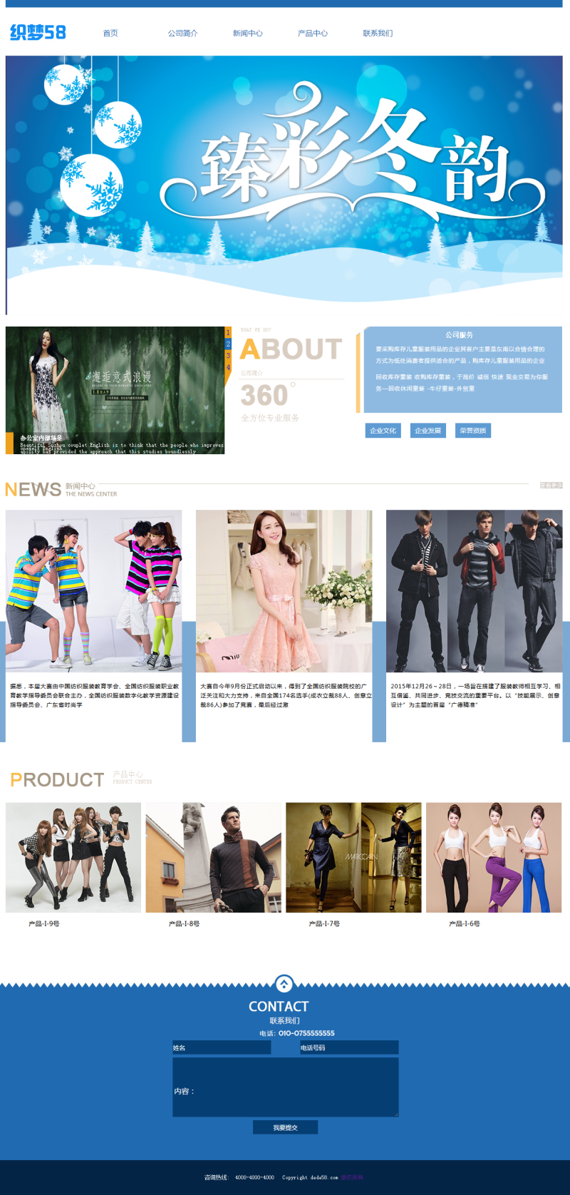 【企业网站+优化版】服装产品展示类网站织梦模板