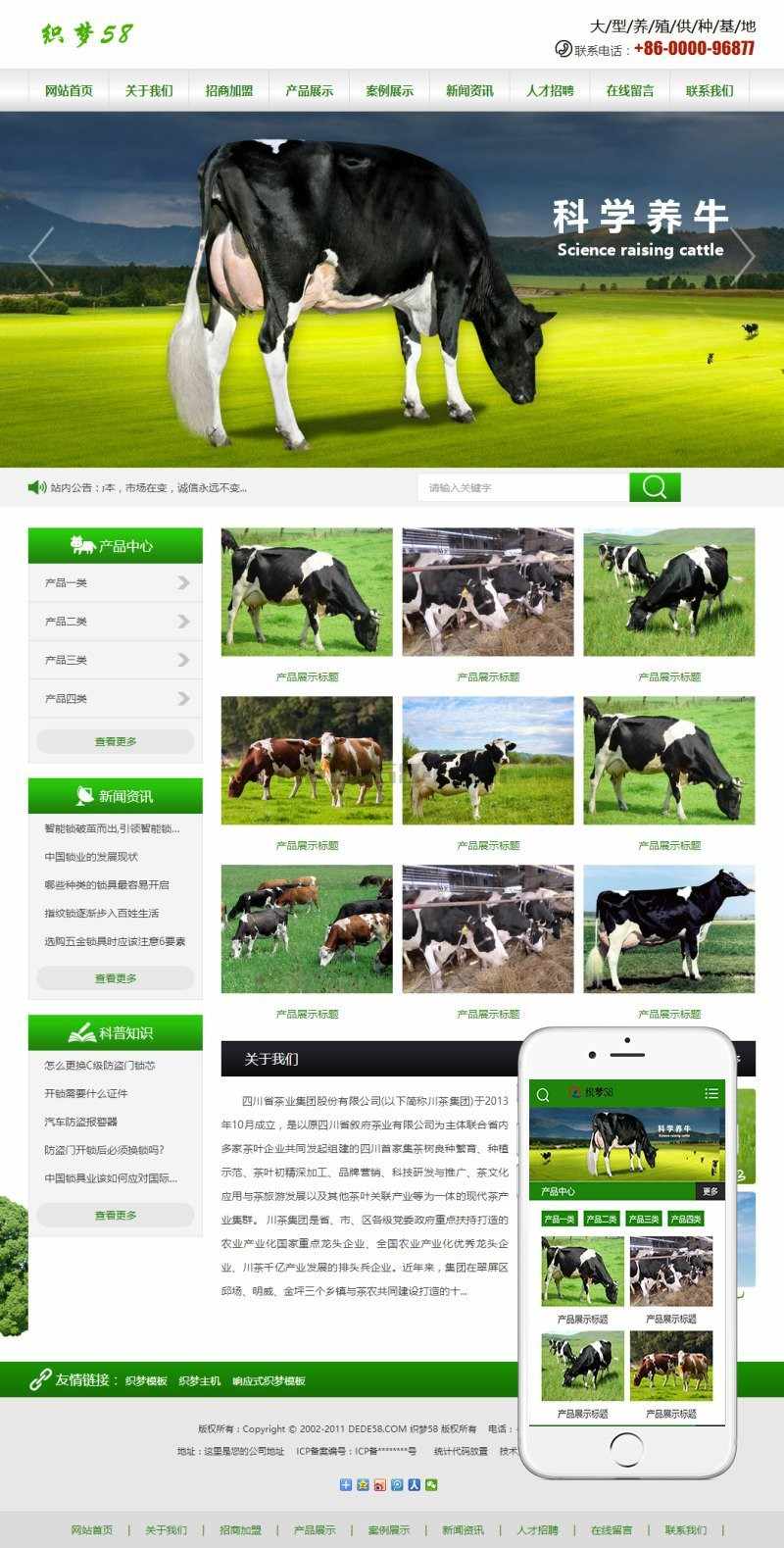 【企业网站+手机端】绿色风格农林牧渔行业网站织梦模板
