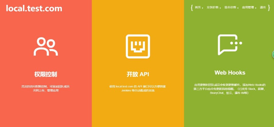 2018最新修复app分发 仿fir.im分发 APP分发应使用托管平台-App内测 签名 网站封装app