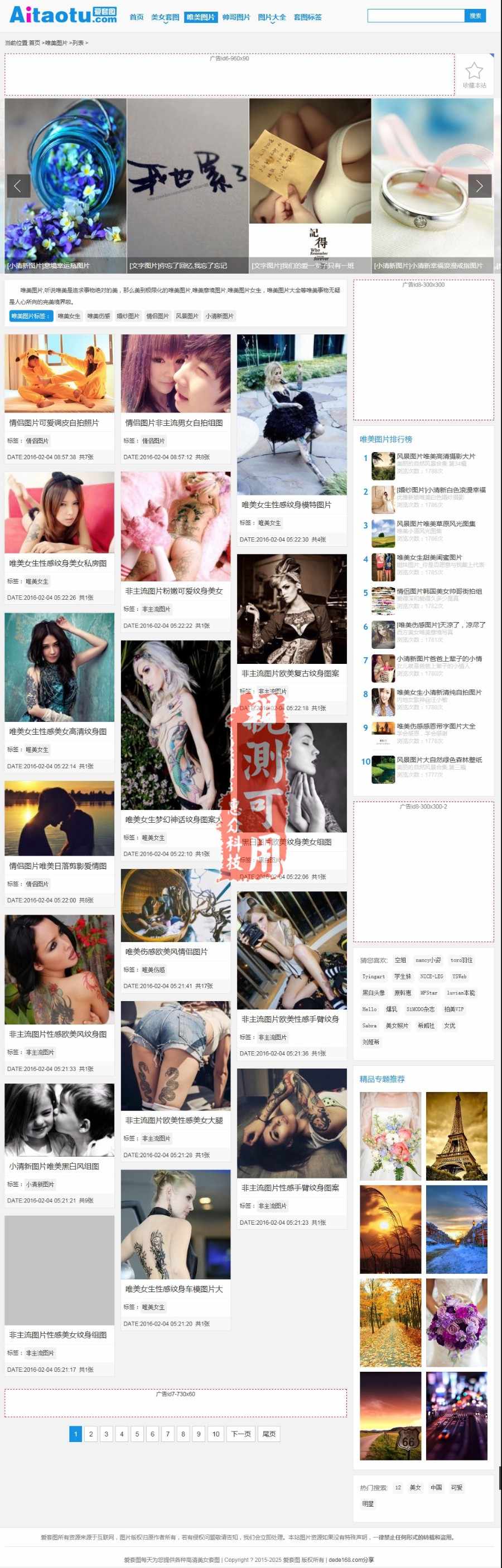 仿爱套图美女图站源码帝国内核手机站网站亲测可使用二次修改定做 - 宋马