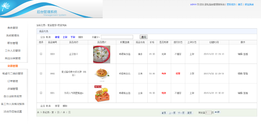 .NET大型在线订餐系统|点餐系统源码