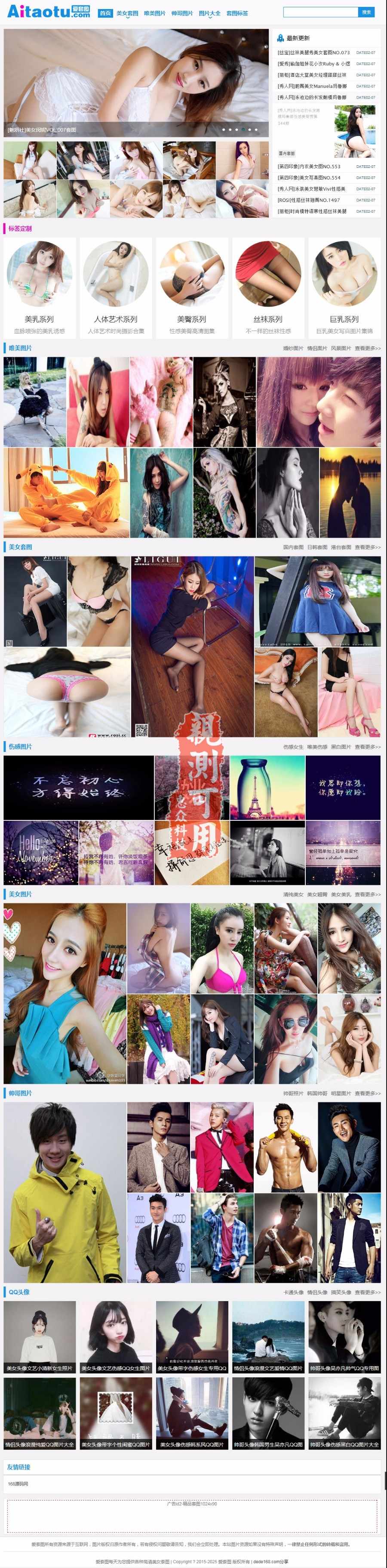 仿爱套图美女图站源码帝国内核手机站网站亲测可使用二次修改定做