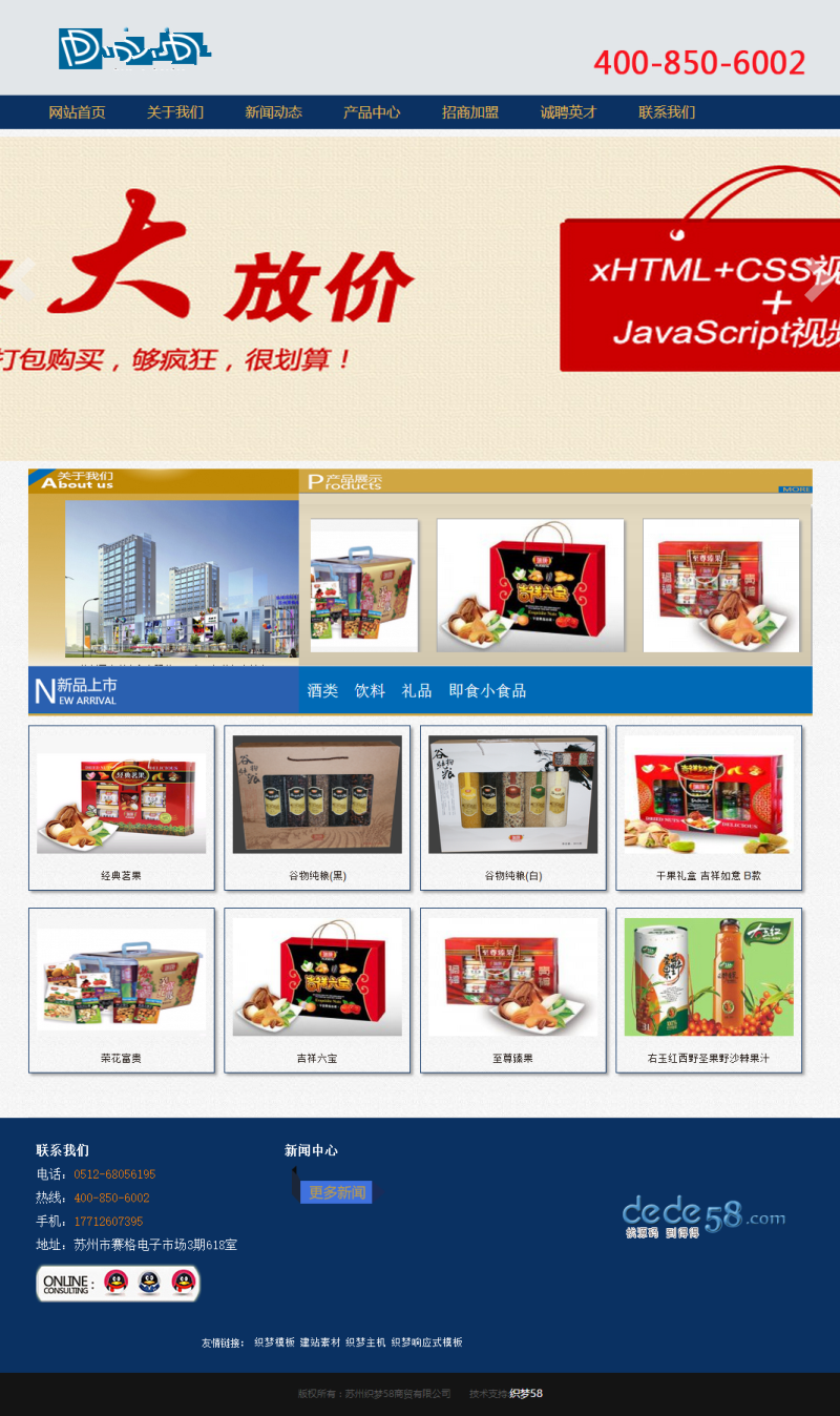 【企业网站+优化版】蓝色食品商贸公司类网站dedecms模板