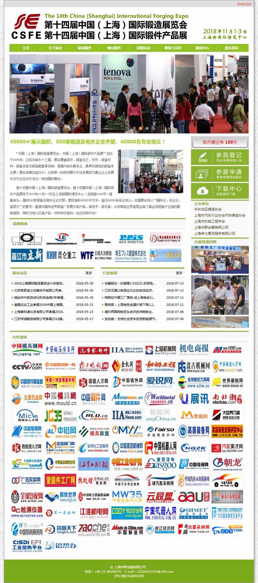 锻造展览会_锻件展_2018第十四届中国（上海）国际锻造展览会_官方网站