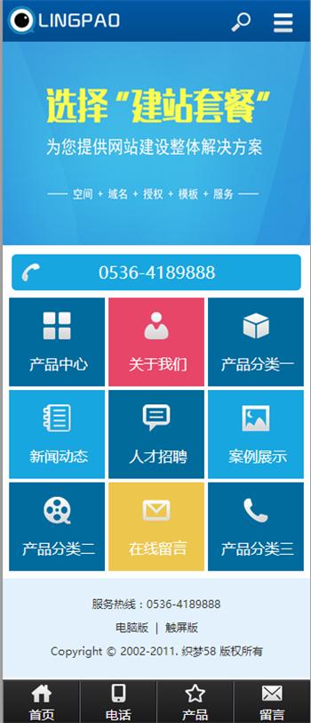【企业网站+手机端】仅手机端 织梦蓝色通用企业wap手机网站源码