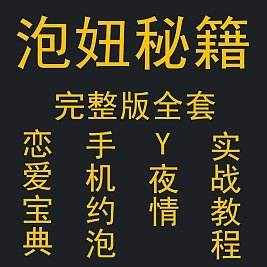 泡妞秘籍性爱宝典两性情感程序源码帝国CMS带手机版（完全解密版）