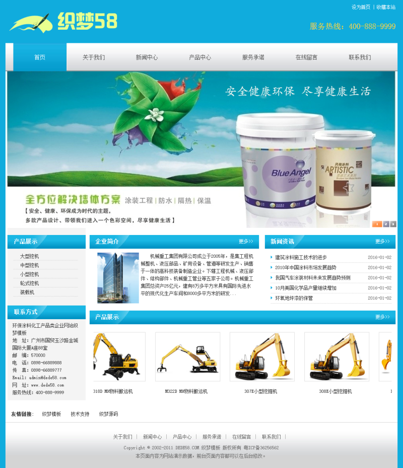 【企业网站+优化版】环保涂料化工产品类企业网站织梦模板