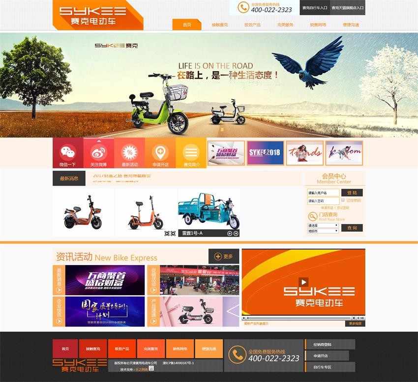赛克电动车丨赛克电动自行车丨赛克官方网站 中国电动车十大品牌网站源码