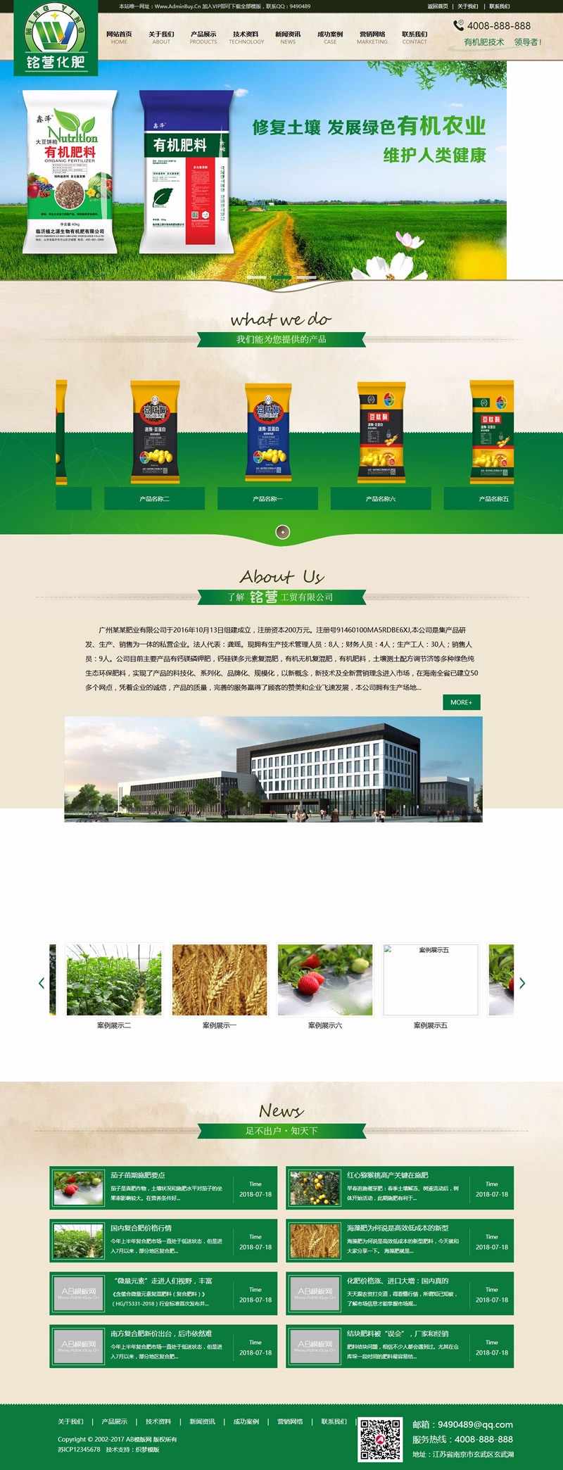 官网源码（带手机版数据同步）微生物肥料化肥类网站源码 农业农作物织梦模板