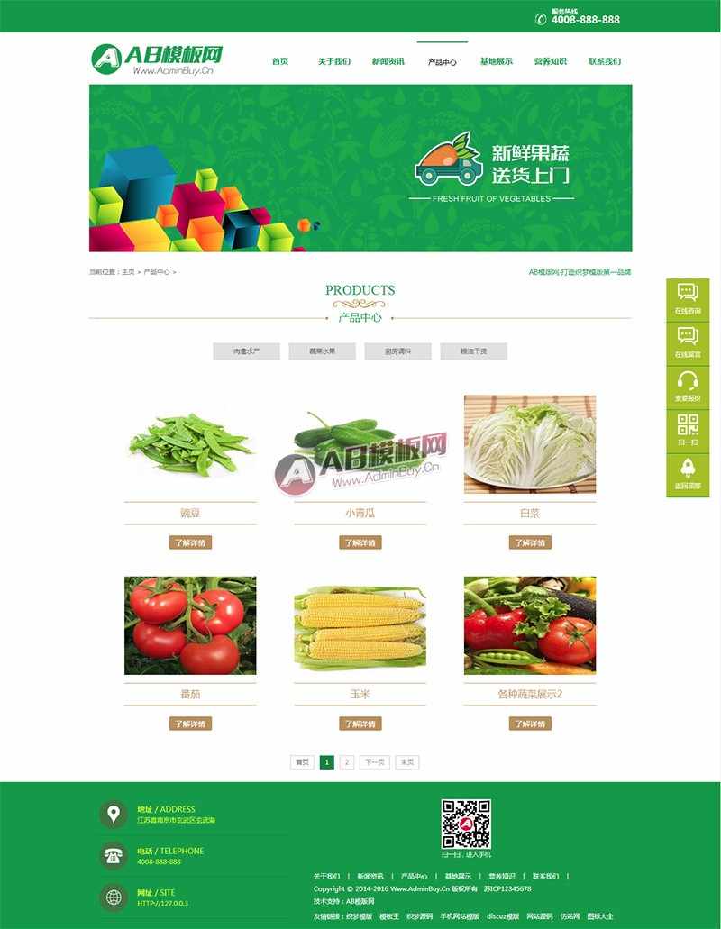 （带手机版数据同步）绿色蔬菜类网站源码 水果批发类企业织梦模