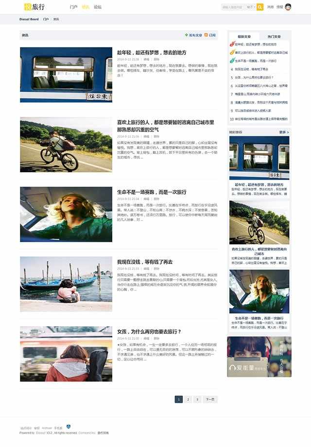 Discuz旅游网站模板_悦旅行_旅行时光 商业版UTF8
