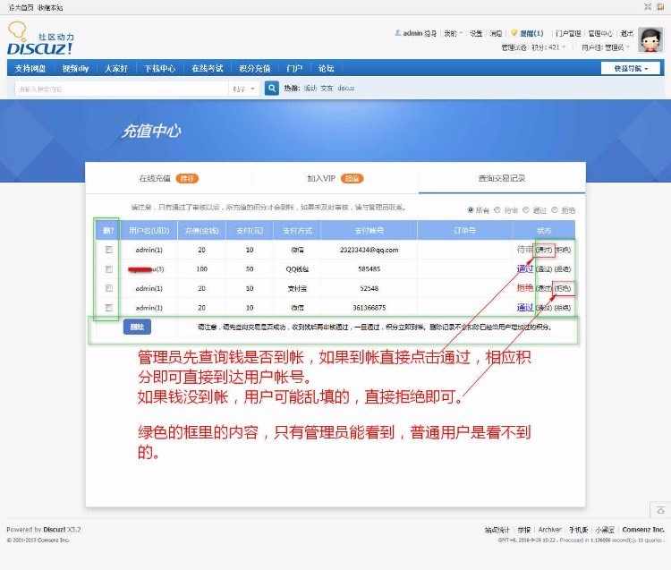 Discuz支付插件DZ论坛最新个人免签约积分充值v6.1支持手机版