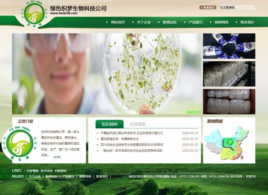 绿色织梦生物科技公司网站模板