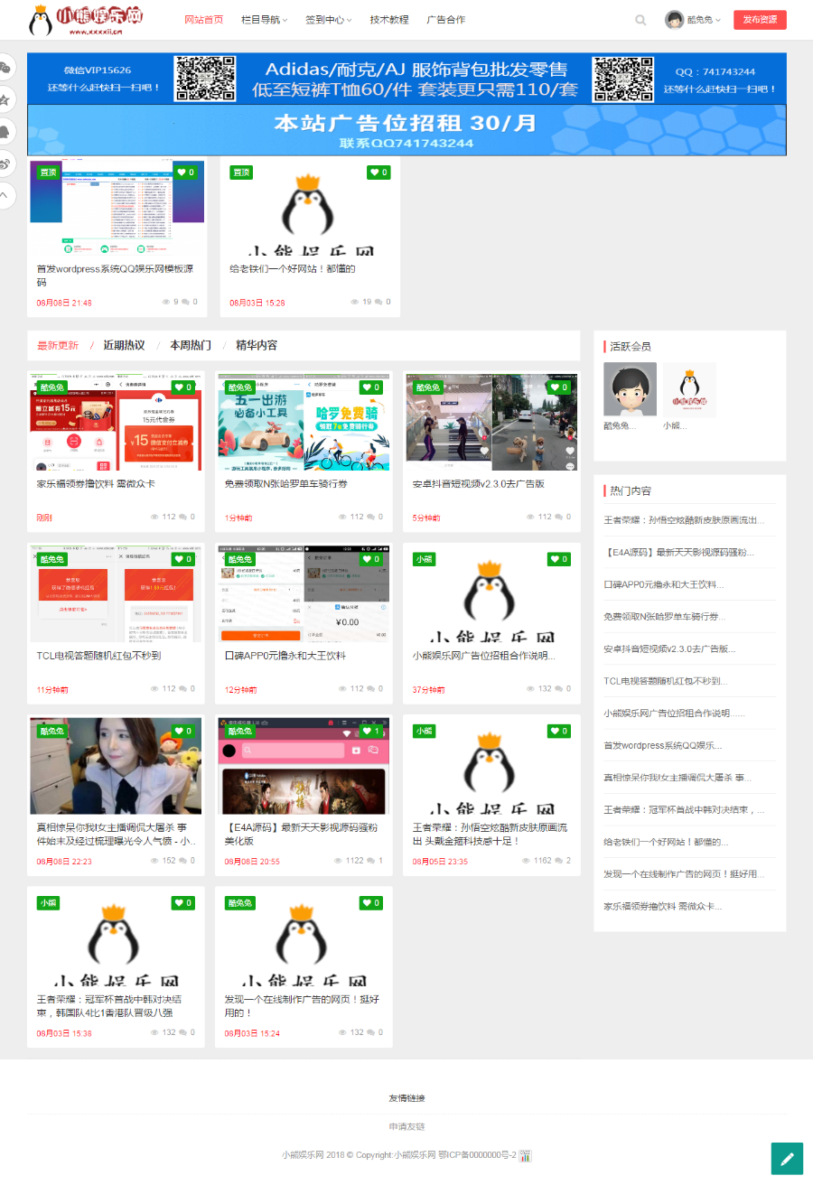 小熊娱乐网综合了各大QQ活动资讯网站源码-内带两个模板【cms和bbs】