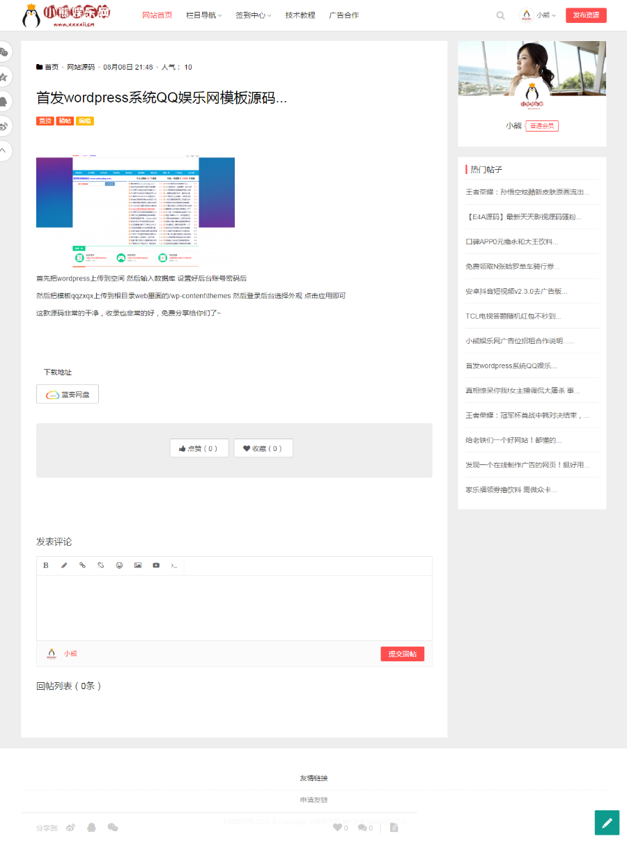 小熊娱乐网综合了各大QQ活动资讯网站源码-内带两个模板【cms和bbs】
