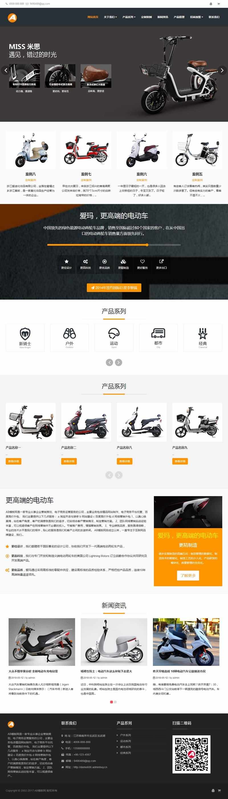 （自适应手机版）响应式电动自行车踏板车类网站源码 HTML5电动车生产销售企业网站织梦模板