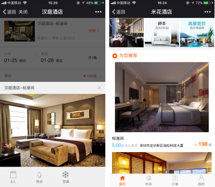 米花酒店小程序 4.2.9 带最新反编译小程序前后端 最好的小程序酒店，相信大家都知道