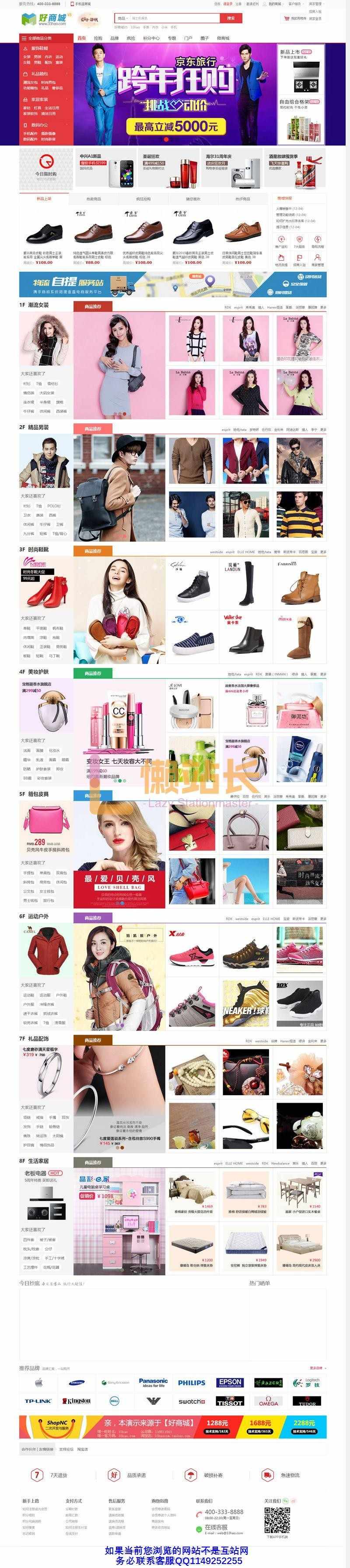 Shopnc b2b2c 好商城V5 33hao V5完整源码Shopnc b2b2c 好商城V5 33hao V5完整