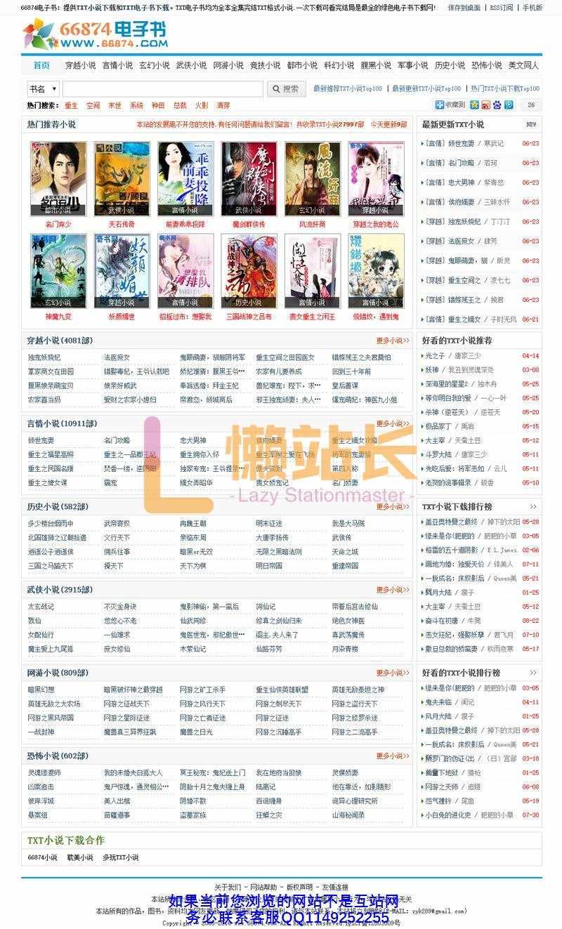 92game《66874》TXT小说网整站源码92game《66874》TXT小说网整站源码