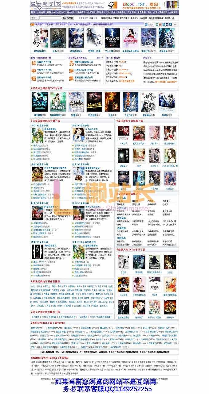 爱奇电子书源码爱奇电子书源码