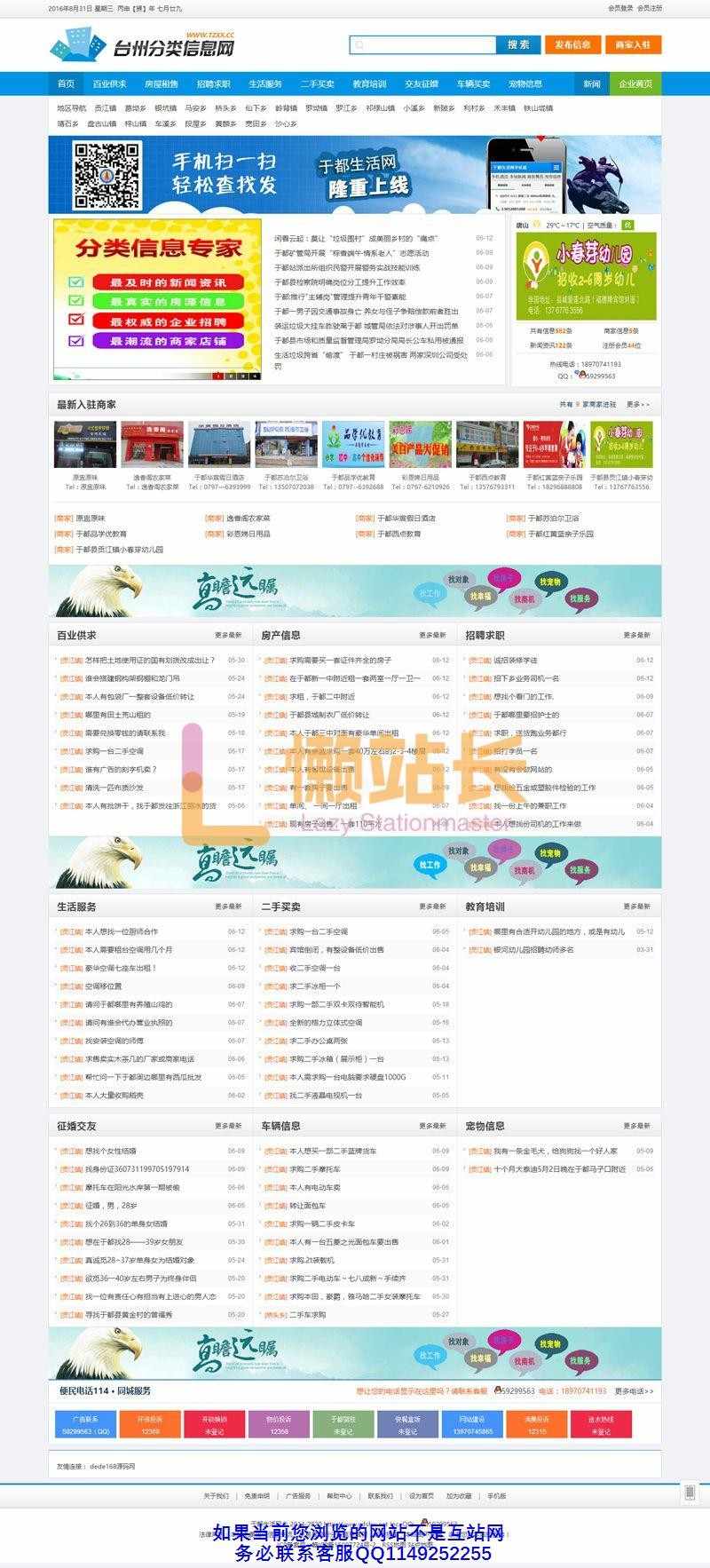 台州分类信息网源码台州分类信息网源码