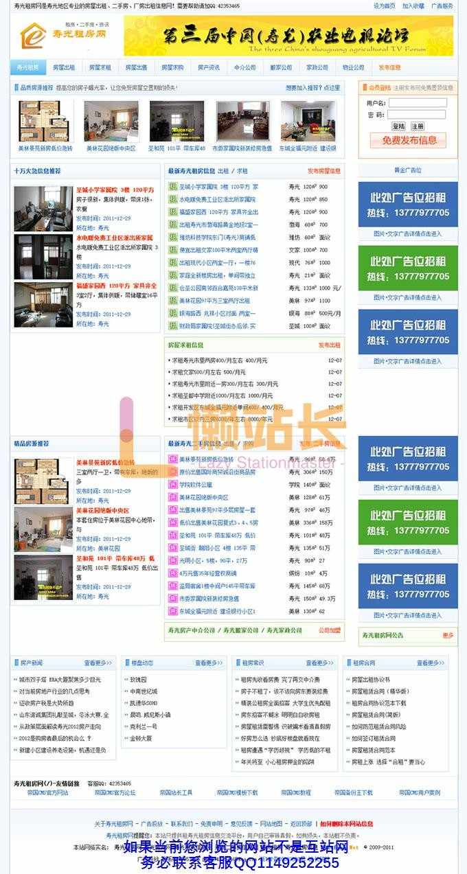 寿光租房网整站源码寿光租房网整站源码
