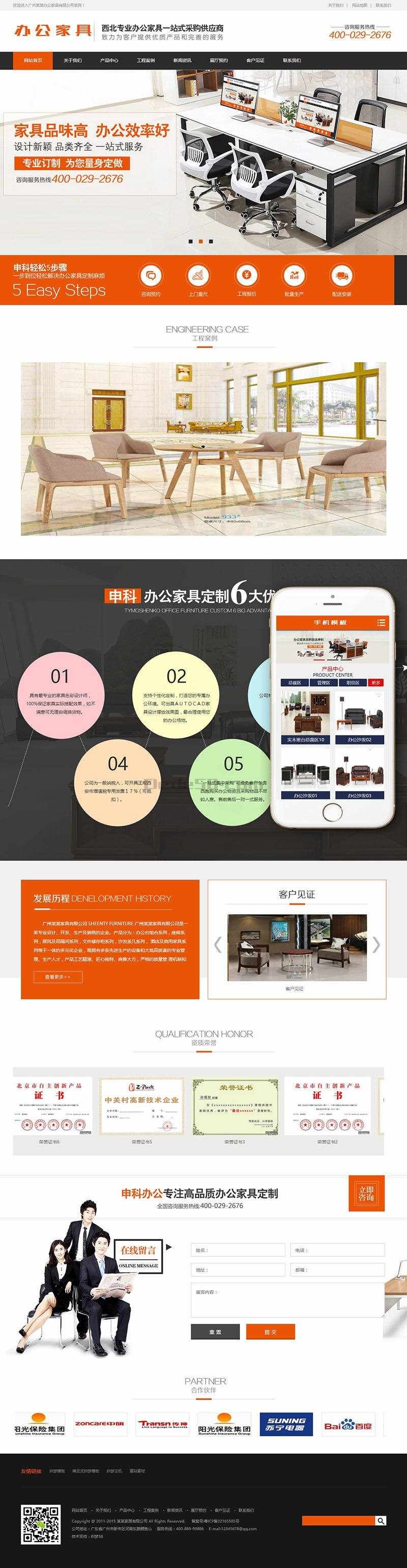 营销型办公家居家具产品类网站织梦模板（带手机端）