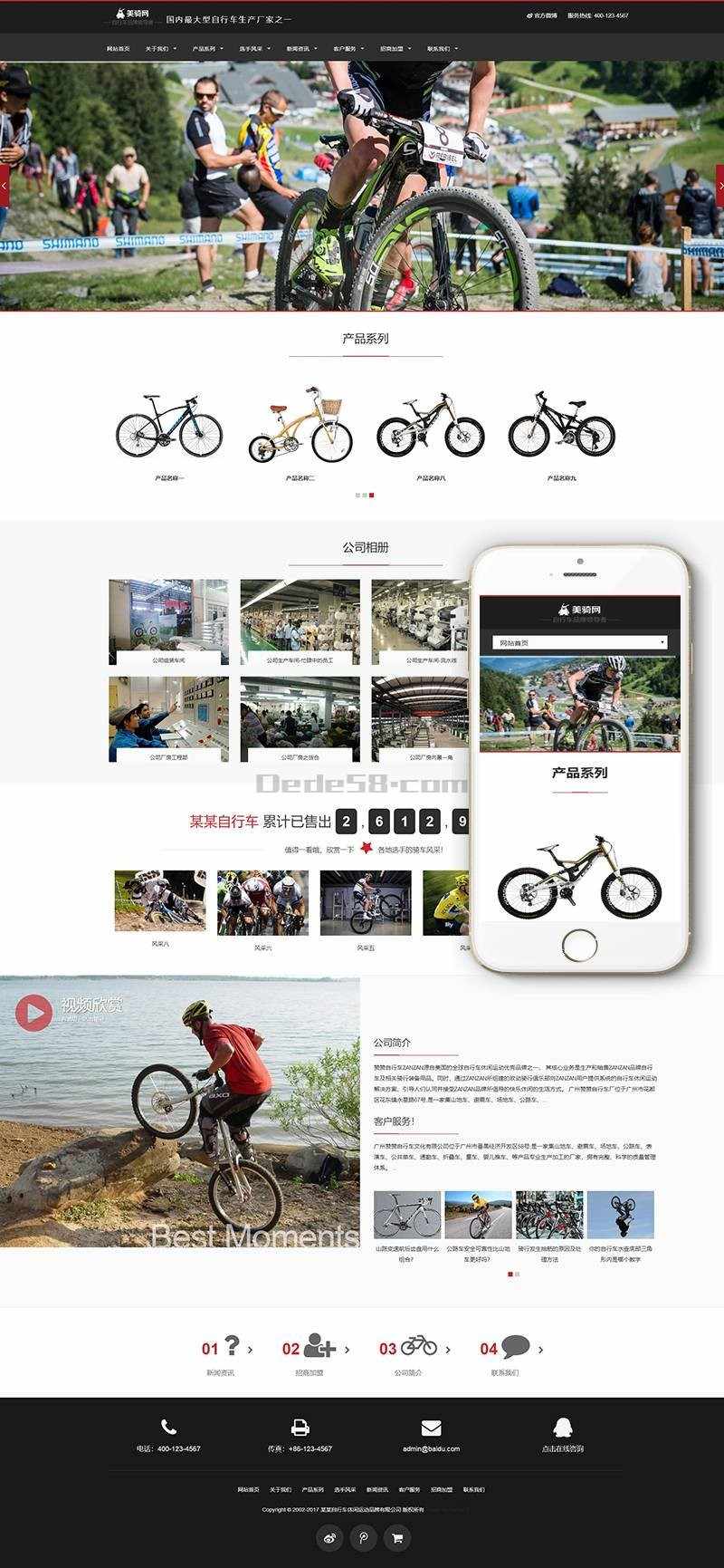 自适应休闲运动品牌自行车类程序整站源码带手机版自适应