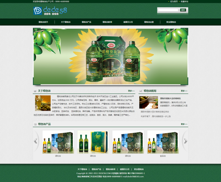 【企业网站+优化版】生物科技植物食品油类公司网站织梦模板
