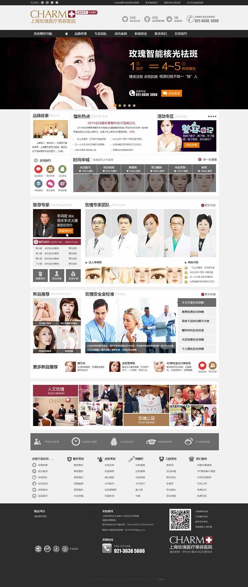 【医疗网站+长页面】黑白宽屏通用医院类仿上海整形医院整站模板