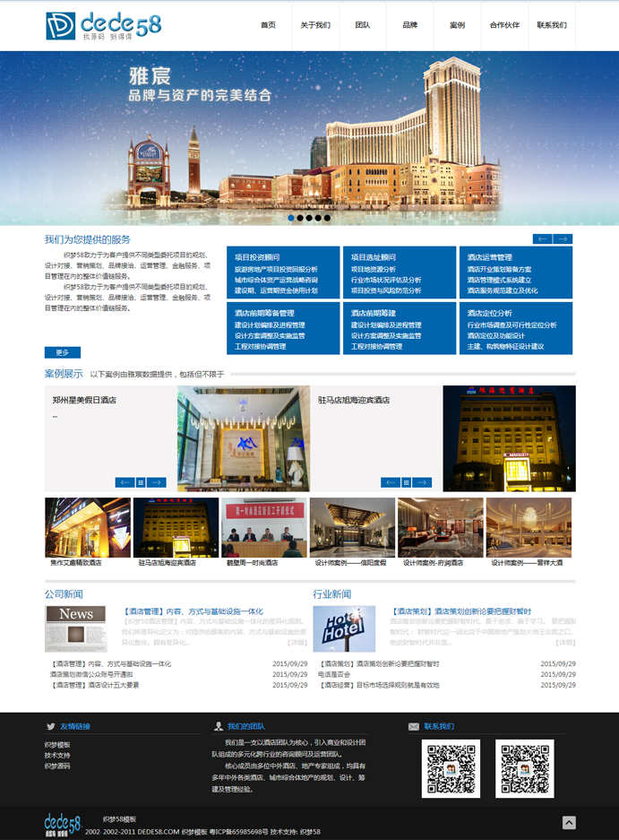 【企业网站+优化版】酒店管理行业企业网站通用织梦整站模板