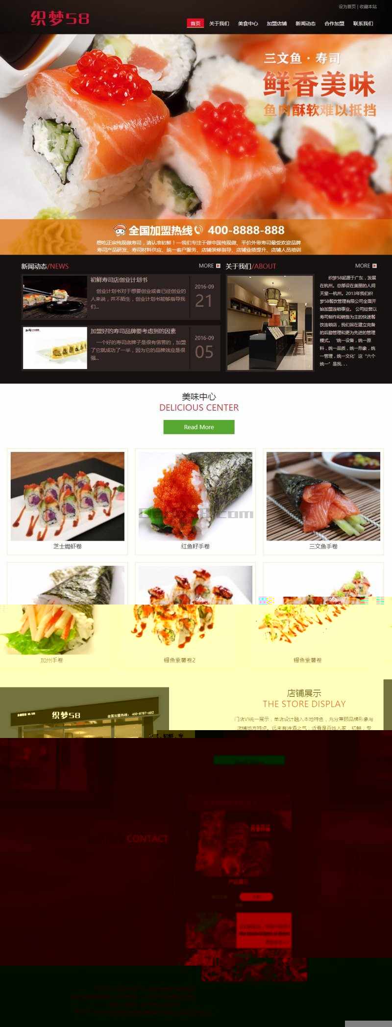 寿司料理餐饮管理公司织梦网站源码（带手机端）