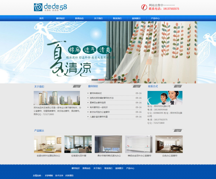 【企业网站+优化版】简洁窗帘布料企业通用网站织梦模板