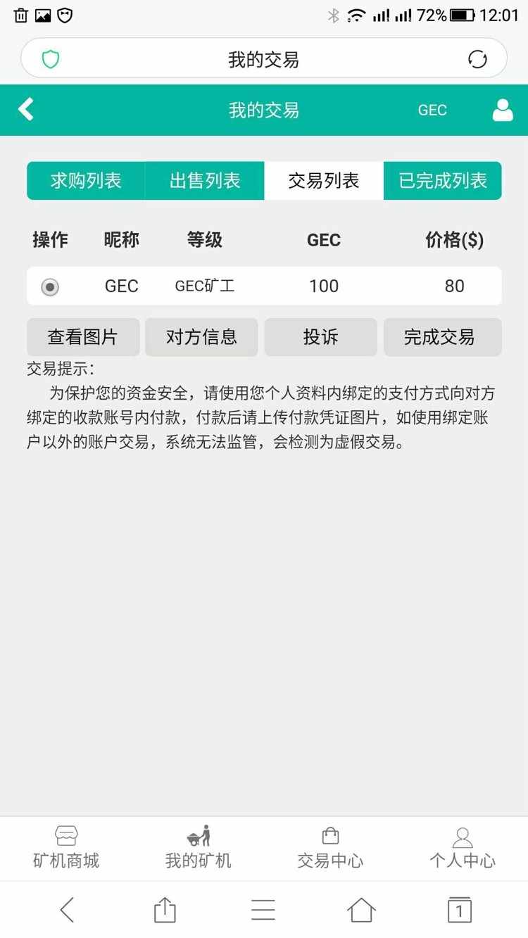 GEC挖矿云矿机源码 GEC云矿机虚拟货币交易系统