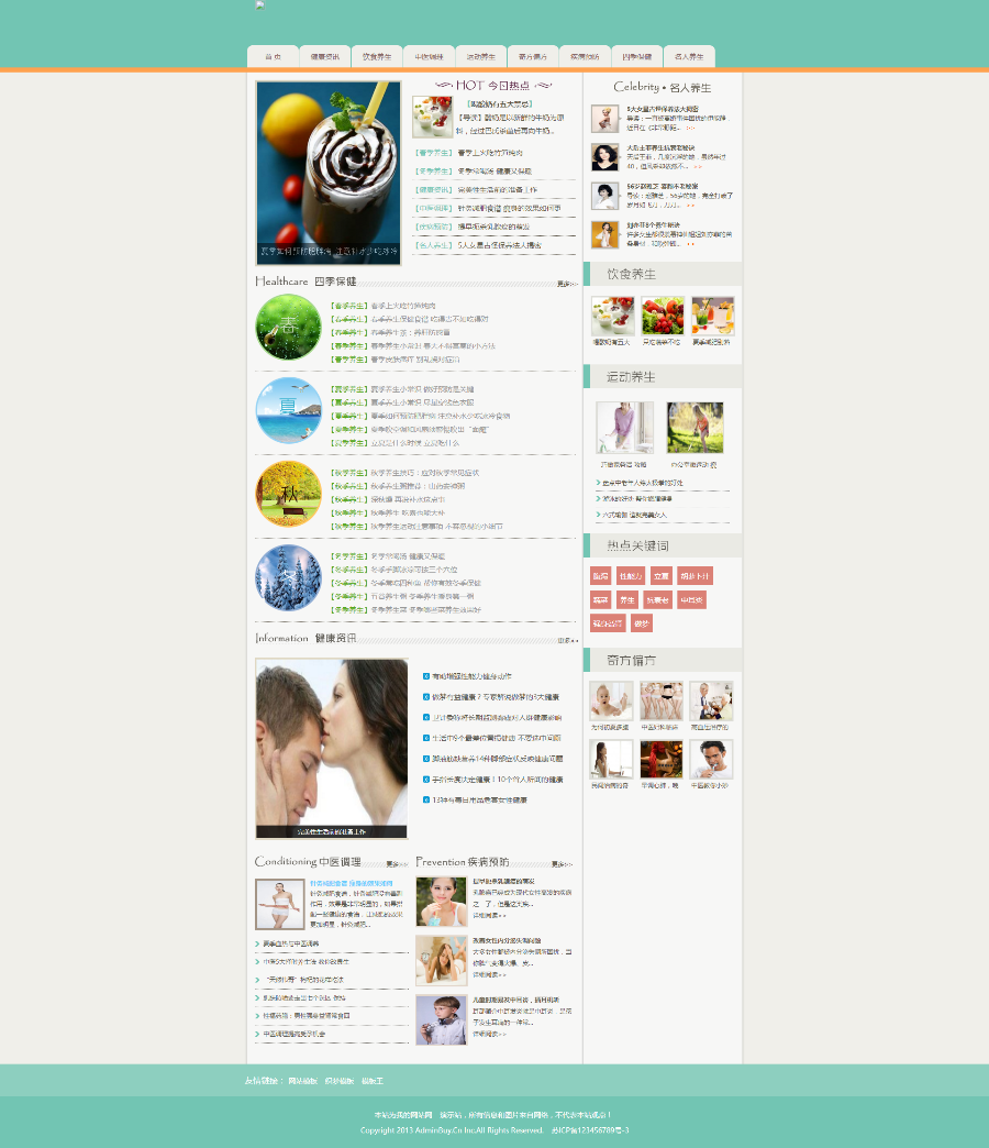 【门户网站+优化版】织梦青绿色健康养生资讯网站整站模板
