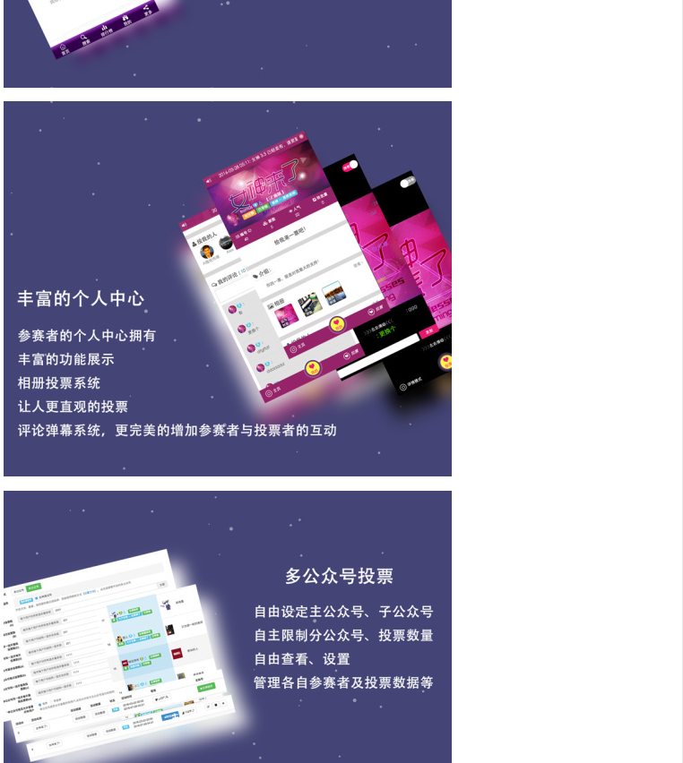 微投票源码 男神女神投票系统公众号朋友圈投票程序开发活动租使用