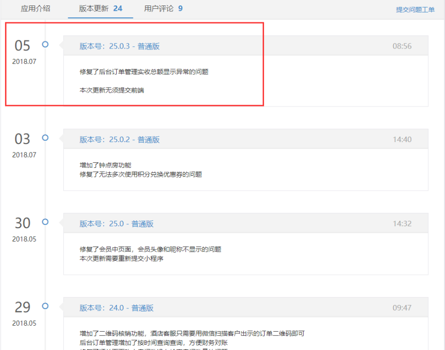 手边酒店25.0.19官方开源最新版