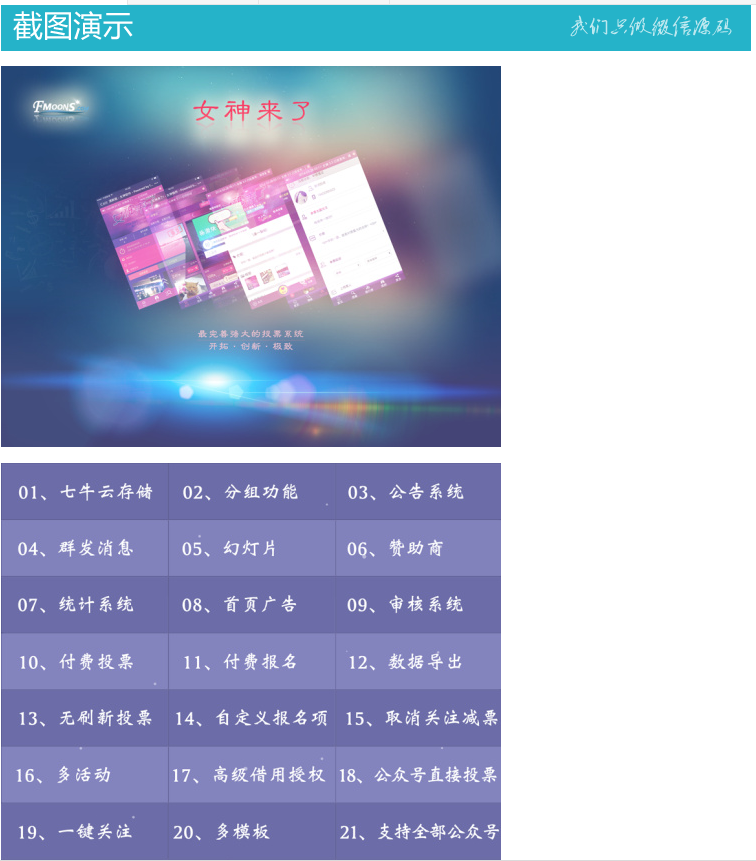 微投票源码 男神女神投票系统公众号朋友圈投票程序开发活动租使用