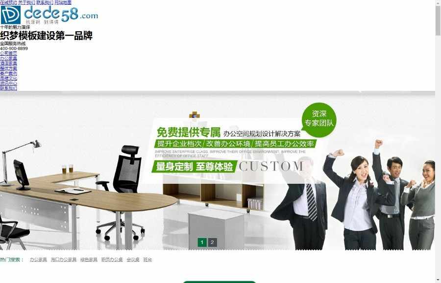 绿色办公家居家具营销类企业通用网站织梦模板