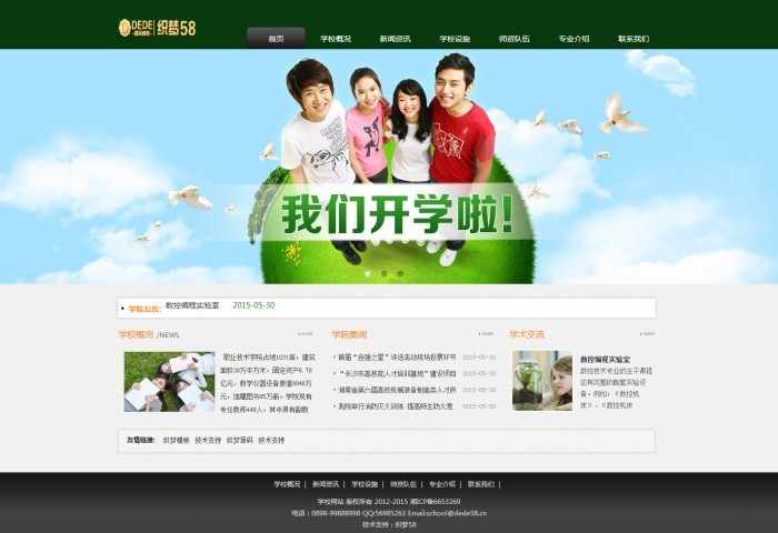 dedecms织梦绿色学校培训教育机构网站模板源码