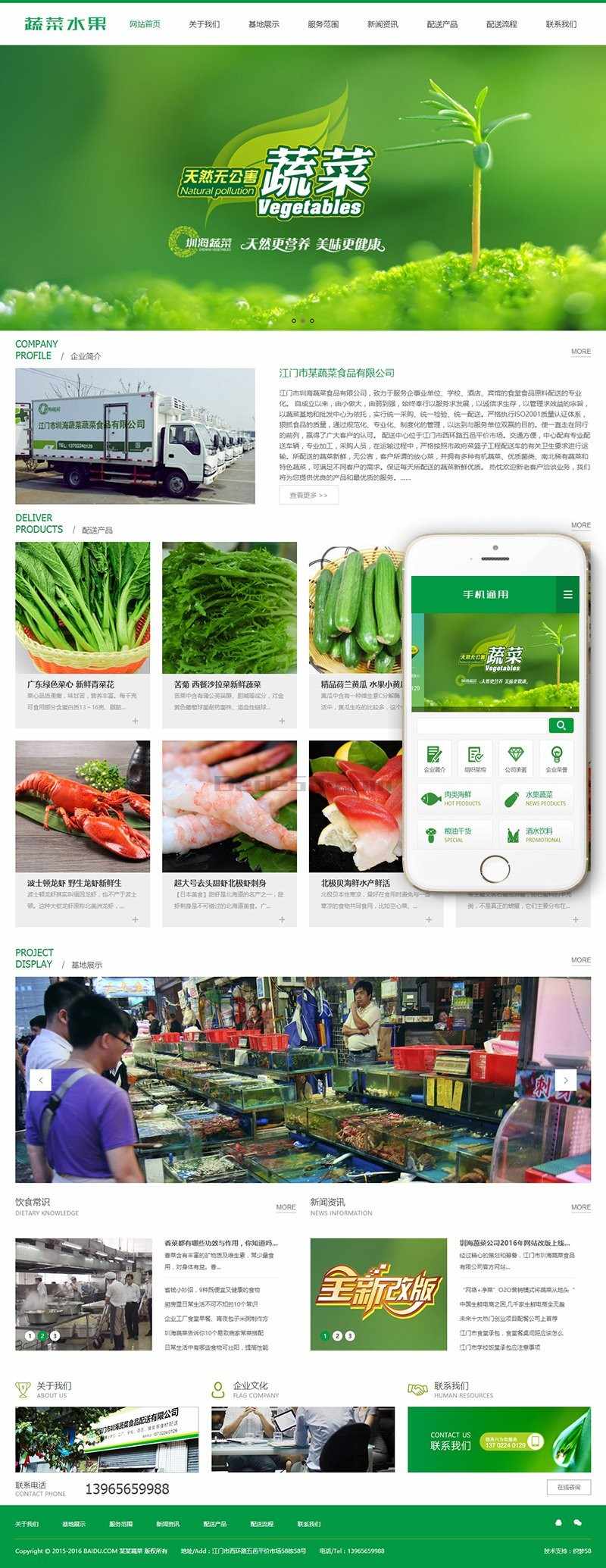 绿色水果蔬菜类织梦模板（带手机端）