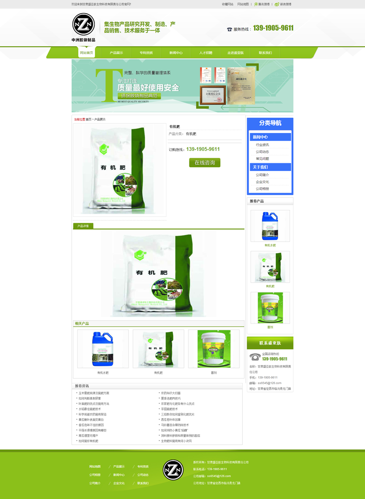 绿色风格生物公司营销型网站模板 ASP农业环保材料网站源码