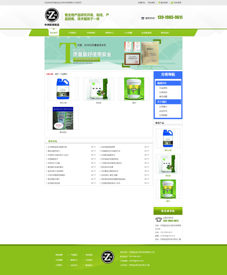 绿色风格生物公司营销型网站模板 ASP农业环保材料网站源码