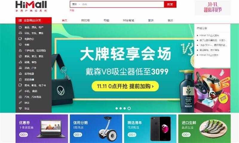 Himall3.0多用户B2B2C商城 带APP 带文档 带微信小程序源码