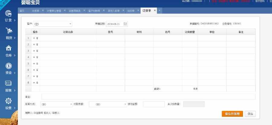 B/S进销存管理系统源码