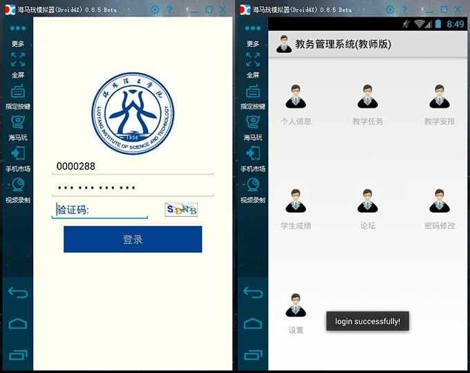 Android项目源码基于湖南青果教务管理系统的安卓版面向教师试用的项目源码Android项目