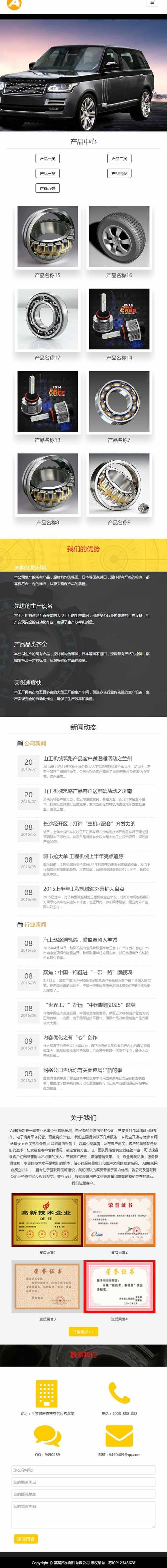 （自适应手机版）响应式汽车配件类网站源码 HTML5汽车4S维修零部件网站织梦模板