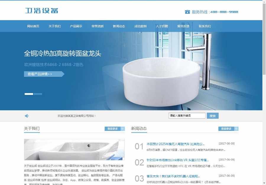 卫浴瓷器产品类网站织梦模板（带手机端）