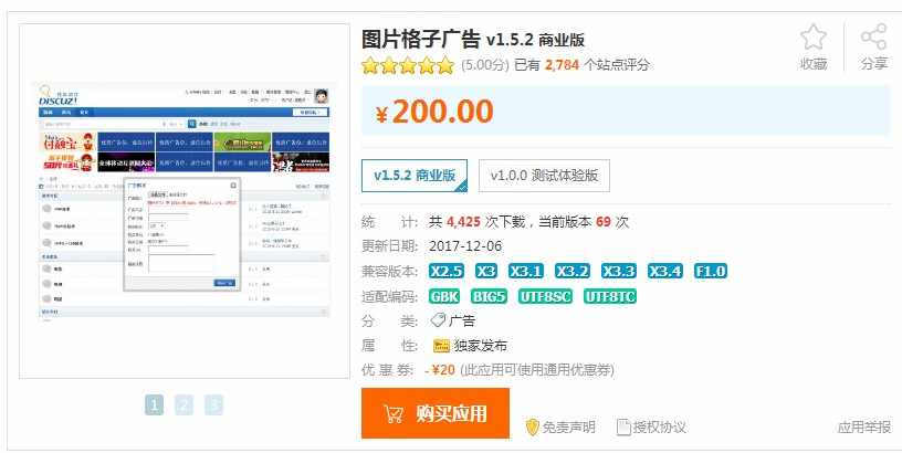 discuz图片格子广告 v1.0.2 商业版插件discuz图片格子广告 v1.0.2 商业版插件
