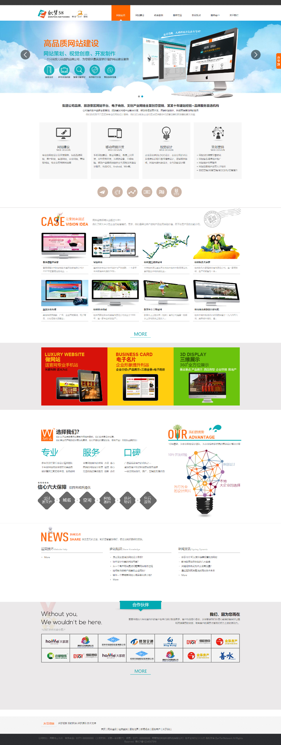 【企业网站+优化版】织梦网络设计公司黑色整站模板